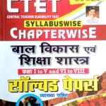 Kiran CTET Baal vikas avm Shiksha shastra Chapterwise Solved papers KP4540