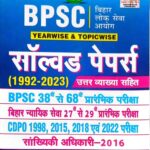 Kiran BPSC Solved Paper (1992-2023)