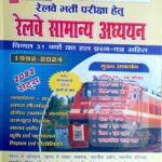Speedy Railway samanya adhyayan 1980 sets (1992-2024)