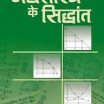 Bharati Bhawan Arthshastra Ke Siddhant 12th 00005