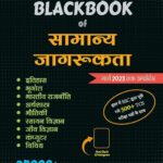 Blackbook of Samanya jagrukta (Nikhil Gupta)