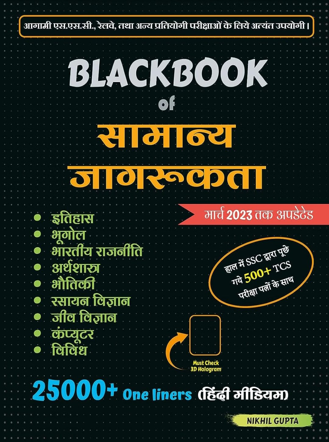 2470aa628e1780ebd999dcd3d455122e.jpg Blackbook of Samanya jagrukta (Nikhil Gupta) - Image 1