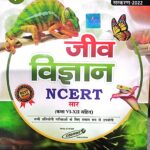 Mahesh kumar Barnwal jeevvigyan ncert saar