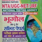 Youth UGC NET Solved Papers Bhugol