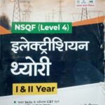 Arihant ITI Electrician Theory A081