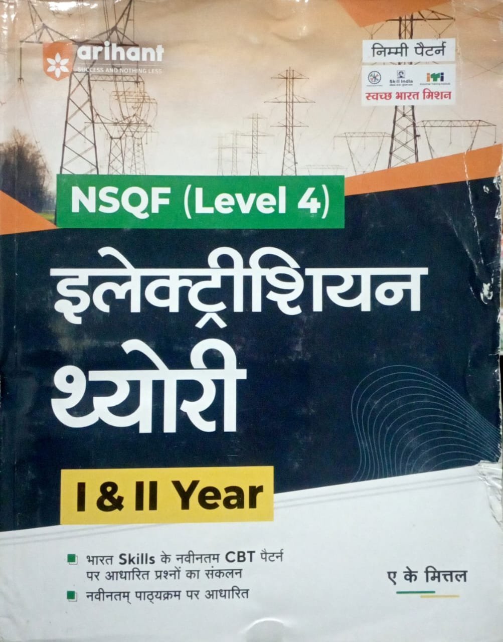 2536afa555d3aae2c6442dc88158635c.jpeg Arihant ITI Electrician Theory A081 - Image 1