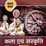 Drishti quick book kala avm sanskriti