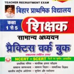 Kiran BPSC TRE 2.0 Bihar Shikshak Class 1 to 5 Samanya Adhyayan Practice workbook KP4547