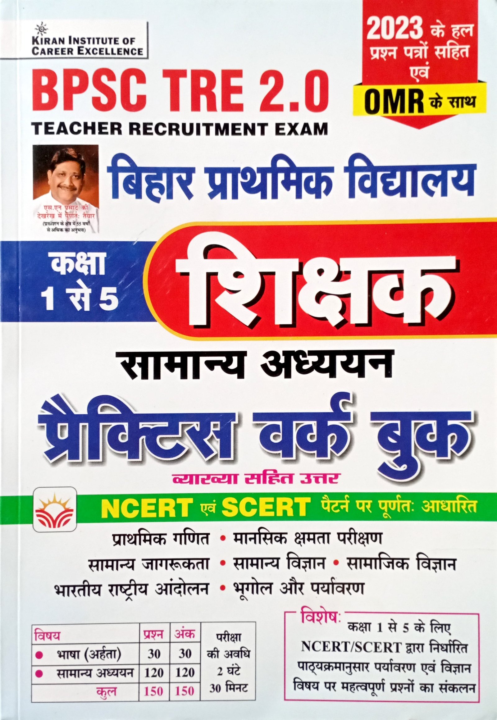 26c2f492b716c72629911f467d0c938d.jpg Kiran BPSC TRE 2.0 Bihar Shikshak Class 1 to 5 Samanya Adhyayan Practice workbook KP4547 - Image 1