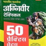 Arihant indian Army Agniveer technical practice J947