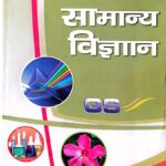 Vidyasagar Samanya Vigyan In Hindi