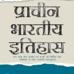 Pearson Prachin Bharatiya Itihaas