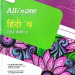 Arihant all in one Class 10 Hindi B F950