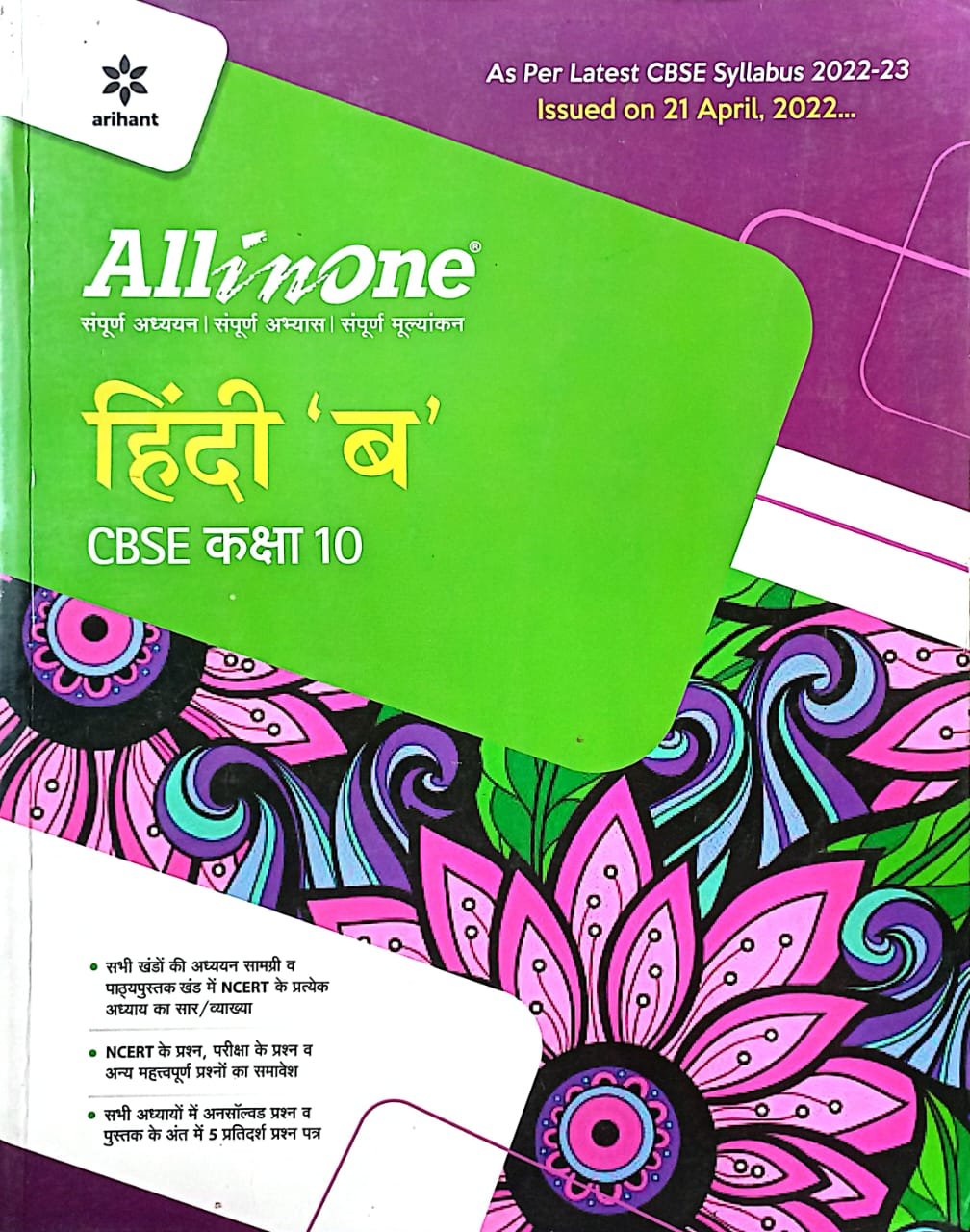 27da8b35d72dd01889f53659f8ec5c9b.jpeg Arihant all in one Class 10 Hindi B F950 - Image 1