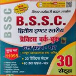 Unique BSSC inter level practice workbook 30 sets