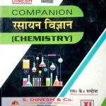 Dinesh Companion Chemistry 11th in hindi