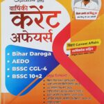 Gyandhara yearly Current Affairs