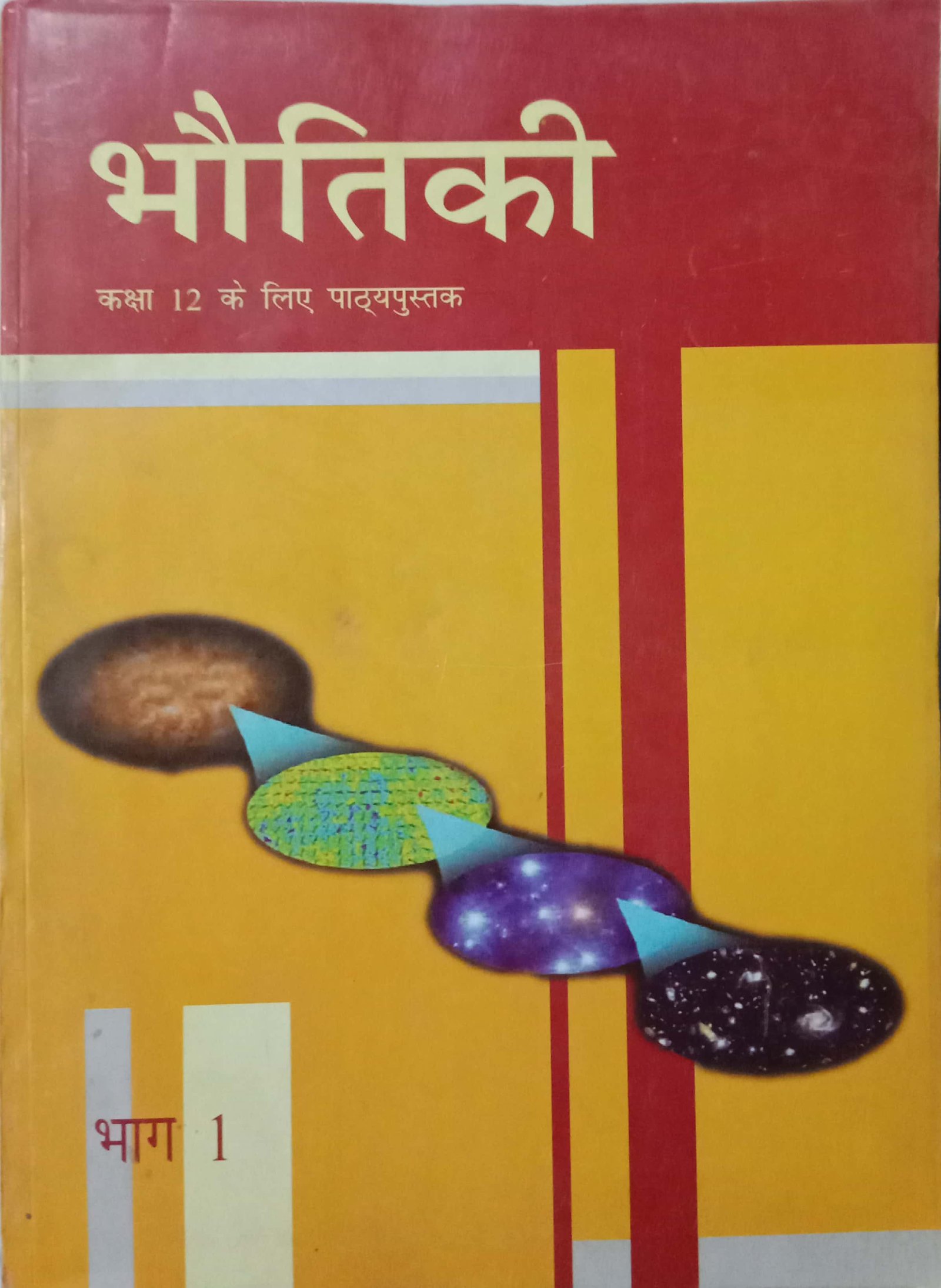 2a0073ad1d9df2776ba1fb9adcd4cfa5.jpg Ncert Physics 12th Volume 1 In Hindi - Image 1