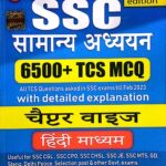 Pinnacle SSC Samanya Adhyayan 6500+tcs mcq Hindi medium