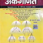 Sharda Ankganit for Specially SSC