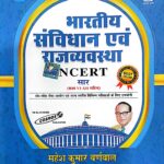 Mahesh Kumar Barnwaal bhartiya Samvidhan avm Rajvyawastha