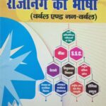 Uphar Reasoning Ki Bhasha 120