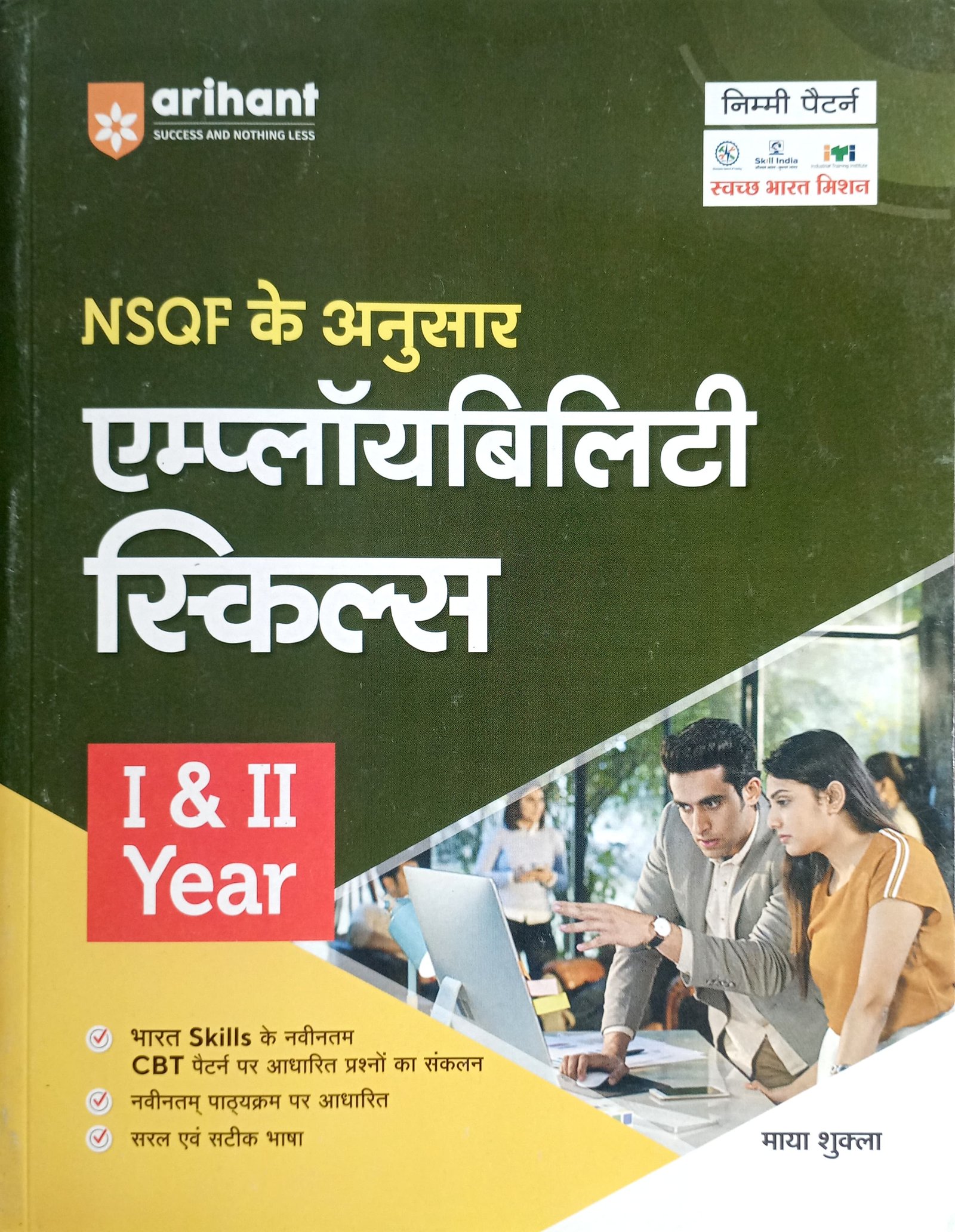 2cd9642c6154b2e9bb32b903164dff83.jpg Arihant ITI Employability skill A159 - Image 1