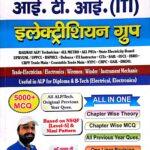 SK Jha ITI Electrician group 5000+ Mcq