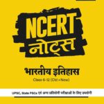Arihant NCERT Notes Bhartiya Itihas Class 6-12