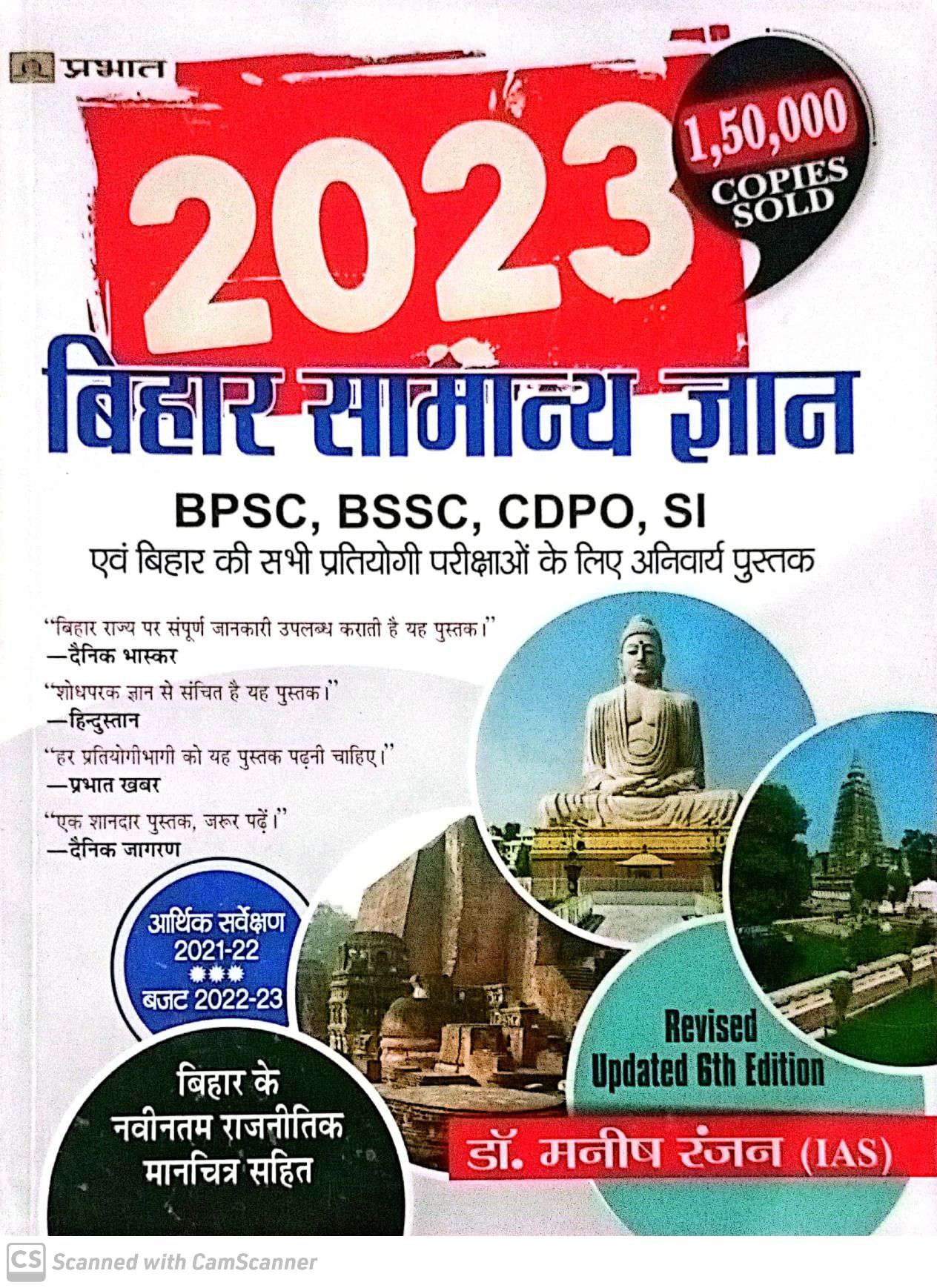 2d7cf98b18d28055614a4461b2207acf.jpg Prabhat 2023 Bihar samanya gyan - Image 1