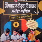 Upkar jawahar navoday entrance guide class 6th 29