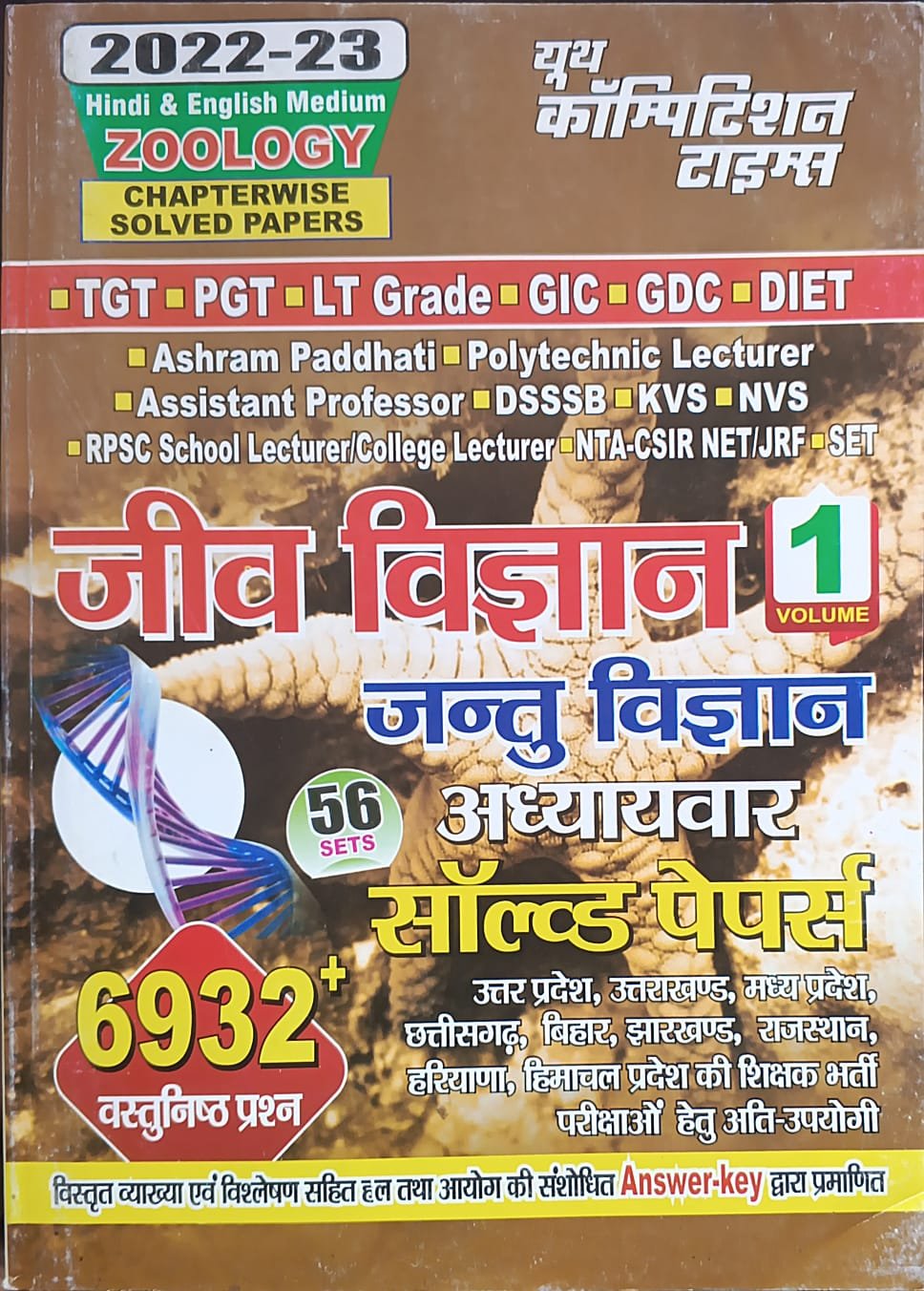 2ee2e0460c8185af2342b378430cfc2a.jpeg Youth TGT, PGT Biology (Zoology) Chapterwise Solved Paper 56 sets - Image 1