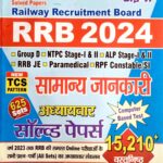 Youth RRB samanya jankari chapter wise solved paper