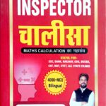 Inspector Chalisa By Mohit Goyal