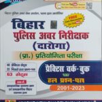 Unique Bihar Police Daroga pre Practice workbook sah question Bank 63 sets