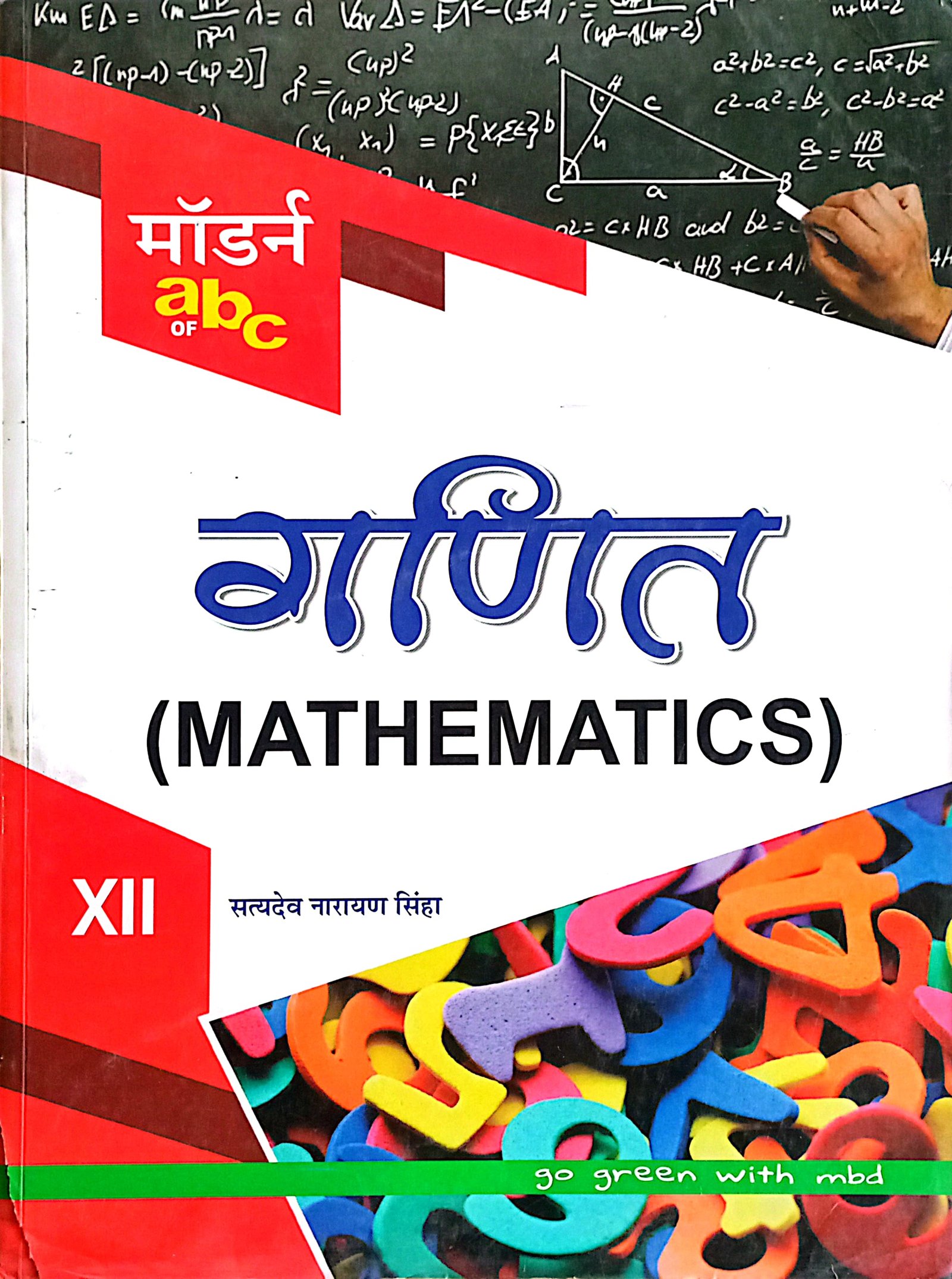 2f8431aff982764e2e70f2feed137226.jpeg Modern ABC Ganit Class 12th - Image 1