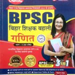 Chakshu BPSC TRE Ganit SA214