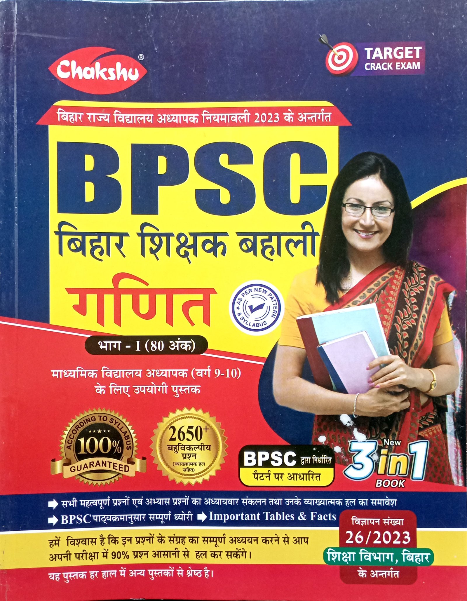 301bf28f168b2d3486bc9cb22ad96a0b.jpg Chakshu BPSC TRE Ganit SA214 - Image 1