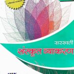 Saraswati Sanskrit vyakaran 9th