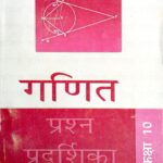 NCERT Math Exemplar In hindi Class 10