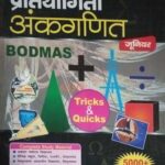 Uphar pratiyogita ankganit junior