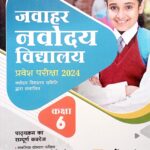 Arihant Jawahar Navodaya Vidyalaya Class 6 Guide (Hindi) G067