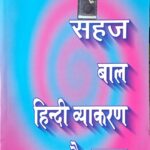 Oxford Sahaj Bal Hindi Vyakaran Aur Rachna