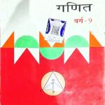 Lucent Saral Ganit Class 9th