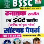 Kiran BSSC snatak level avm Inter level Solved paper KP4489