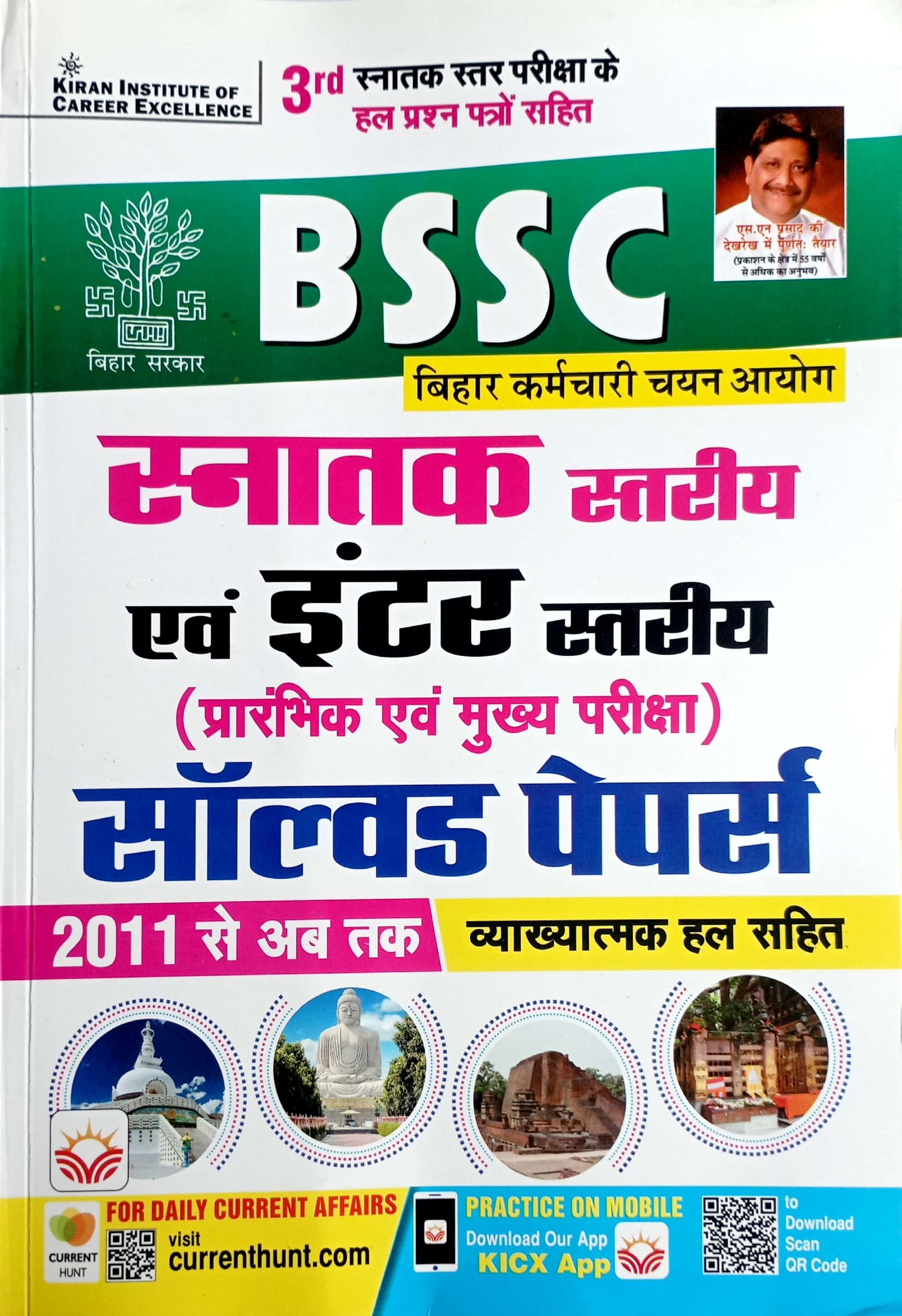 32ed845720b55c4df809e09134388a67.jpeg Kiran BSSC snatak level avm Inter level Solved paper KP4489 - Image 1