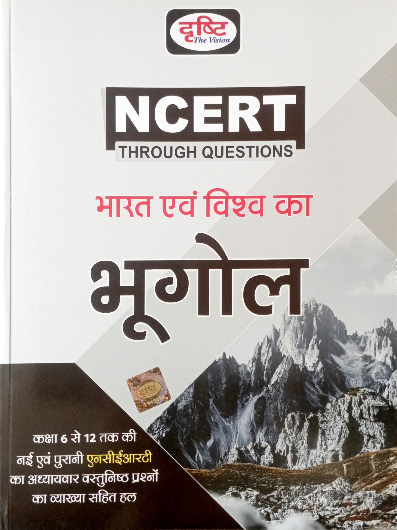 32f845adfc3c3e605bdec2125f7ba7ca.jpg Drishti NCERT Through Questions bharat avm vishv ka bhugol - Image 1