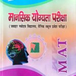 Vidyasagar Mansik Yogyata Pariksha Sagir Ahmad 2866