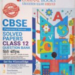 Oswaal CBSE Question Bank Class 12 Hindi core
