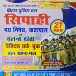 Unique Bihar Police sipahi Practice workbook with question bank